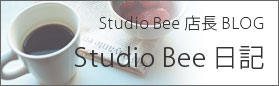 Studio Bee(スタジオビー) 日記