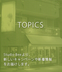 Studio Bee(スタジオビー)からのTOPICS（新着情報）
